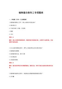 2026年植物蛋白制作工專項題庫