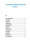 東南汽車銷售服務業詳細調研及品牌市場營銷與銷售管理策略書面呈現