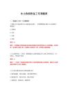 2026年水土保持防治工專項(xiàng)題庫(kù)