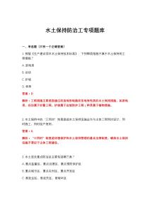 2026年水土保持防治工專項題庫