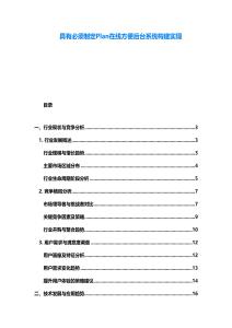 具有必須制定Plan在線方便后臺系統構建實現