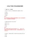 2026年水泥生產制造工職業技能鑒定題庫