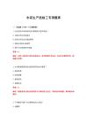 2026年水泥生產(chǎn)巡檢工專項題庫