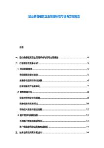 登山裝備租賃衛生管理標準與消毒方案報告