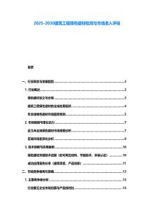 2025-2030建筑工程綠色建材檢測與市場準入評估