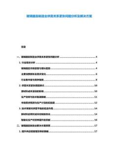 玻璃器皿制造業供需關系緊張問題分析及解決方案