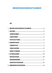 播種業現代農業技術應用及農業產業化發展分析