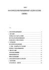 2025-2030全球化經(jīng)濟(jì)格局演變趨勢(shì)剖析與發(fā)展布局及商機(jī)估算報(bào)告