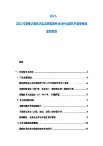 2025-2030視覺傳達(dá)基礎(chǔ)活動系統(tǒng)最新素材劃分議題風(fēng)格消費(fèi)市場準(zhǔn)則創(chuàng)意