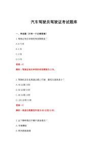 2026年汽車駕駛員駕駛證考試題庫