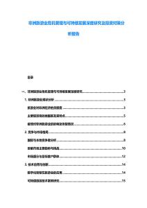 非洲旅游業(yè)危機(jī)管理與可持續(xù)發(fā)展深度研究及投資對策分析報告