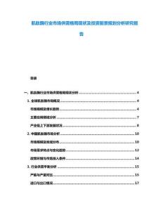 肌肽酶行业市场供需格局现状及投资前景规划分析研究报告