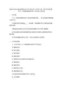 2026年泰山版（新教材）初中信息技術八年級下冊《技術實驗2 探析人工智能的數據處理》同步練習及答案