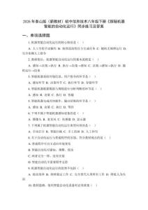 2026年泰山版（新教材）初中信息技術(shù)八年級下冊《探秘機(jī)器智能的自動化運(yùn)行》同步練習(xí)及答案