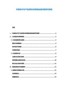 环保技术与产业政策分析脱硫设备深度研究报告
