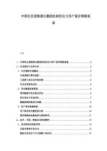 中國(guó)社區(qū)團(tuán)購(gòu)團(tuán)長(zhǎng)激勵(lì)機(jī)制優(yōu)化與用戶留存策略復(fù)盤