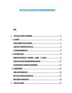现代农业行业市场分析与发展策略研究报告