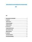 建材粘合密封劑行業市場供給現狀需求分析投資評估規劃報告