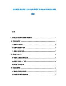 建材粘合密封劑行業市場供給現狀需求分析投資評估規劃報告
