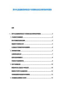茶葉禮品盒觸覺體驗設計與高端化定位關聯性研究報告