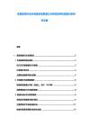 家具家居行業市場現狀發展潛力分析投資評估規劃分析研究文獻