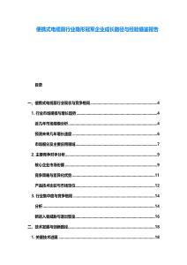 便攜式電纜剪行業(yè)隱形冠軍企業(yè)成長路徑與經(jīng)驗借鑒報告