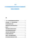 2025-2030世界貿(mào)易組織服務(wù)業(yè)貿(mào)易談判影響分析與發(fā)展趨勢研判與服務(wù)業(yè)開放新格局研究