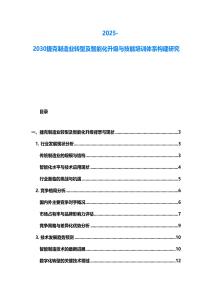 2025-2030捷克制造業轉型及智能化升級與技能培訓體系構建研究