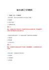 2026年湿法冶炼工专项题库