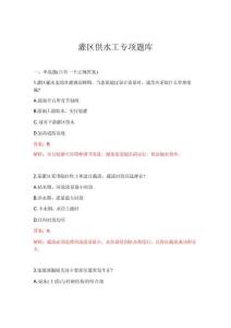 2026年灌区供水工专项题库