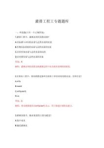 2026年灌排工程工專題題庫
