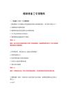 2026年炼钢准备工专项题库