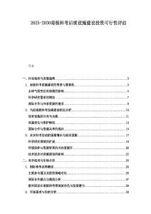2025-2030南極科考后續設施建設投資可行性評估