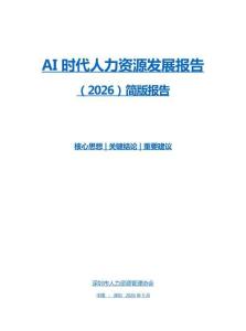 AI+時代人力資源發(fā)展報告