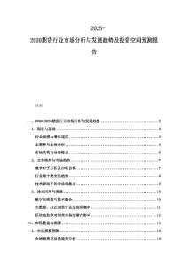 2025-2030期貨行業(yè)市場(chǎng)分析與發(fā)展趨勢(shì)及投資空間預(yù)測(cè)報(bào)告