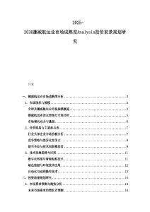 2025-2030挪威航運(yùn)業(yè)市場(chǎng)成熟度Analysis投資前景規(guī)劃研究