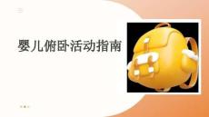 嬰兒俯臥活動指南