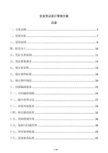 企业凭证装订管理方案