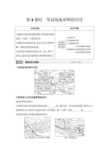 第3課時　 等高線地形圖的應(yīng)用