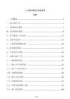 人工挖孔樁施工技術規范