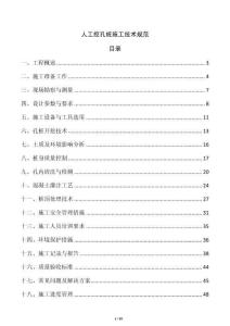 人工挖孔桩施工技术规范