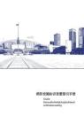 SD消防設施標識標牌設置指引高清圖冊一期