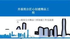 FJ中建《夯基筑臺，匠心創建精品工程課件》