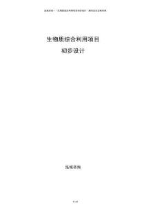 生物質(zhì)綜合利用項目初步設(shè)計