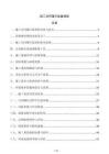施工合同履行监督措施
