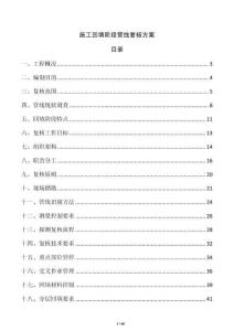 施工回填阶段管线复核方案