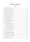 施工图纸会审与问题处理方案