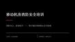 機房消防安全培訓(xùn)