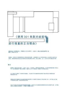 【ITIF】利用301條款報復(fù)歐盟歧視性政策的案例