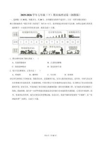 2025-2026学年七年级（下）期末地理 试卷（湘教版）